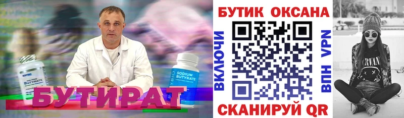 где купить наркотик  Куртамыш  Бутират 99% 